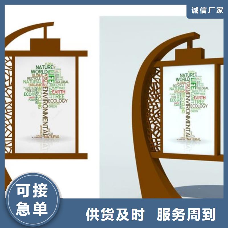 公园社会核心价值观标牌设计