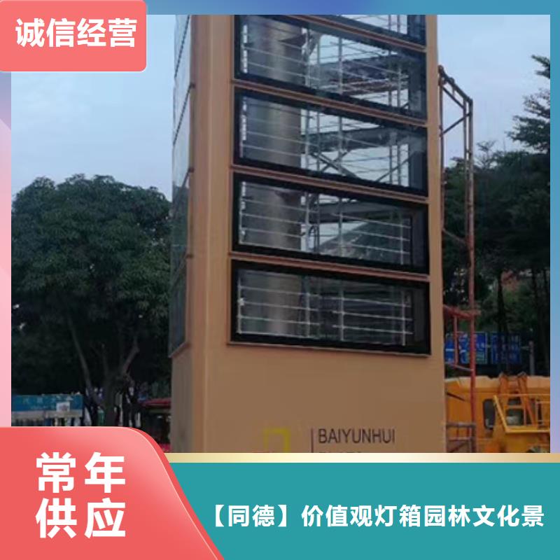 移动公厕视频-高明|南海|东莞|广州|阳江|云浮移动公厕一手货源源头厂家-【同德】价值观灯箱园林文化景观雕塑小品精神堡垒导视牌标识生产厂家(佛山市分公司)