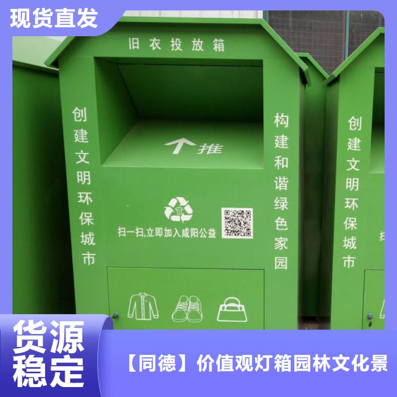 慈善旧衣回收箱设计