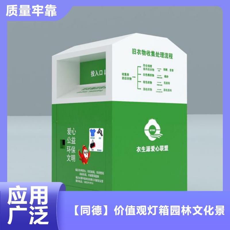 社区旧衣回收箱品质放心
