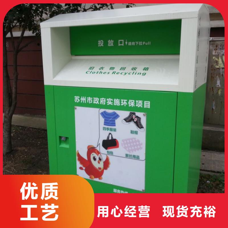 慈善旧衣回收箱设计
