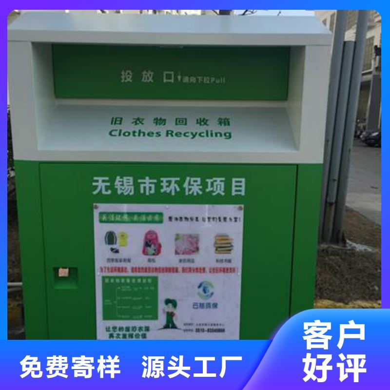募捐旧衣回收箱实体厂家