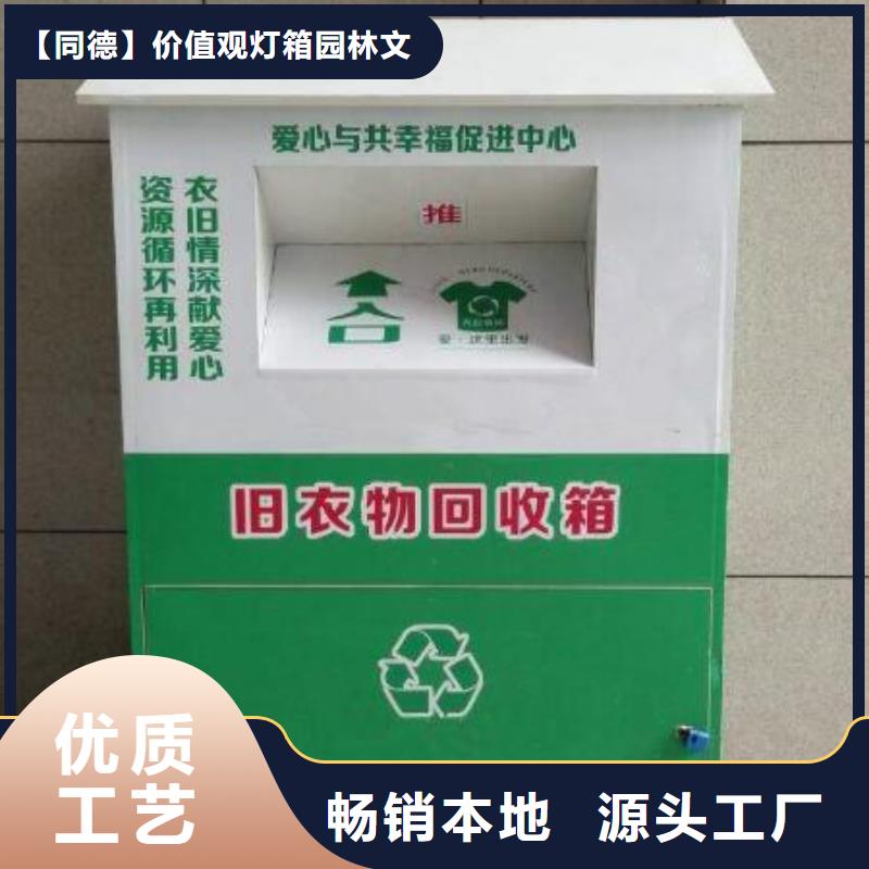 慈善旧衣回收箱生产厂家