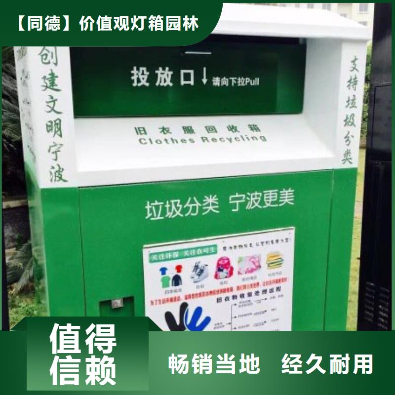 金属烤漆旧衣回收箱售后无忧
