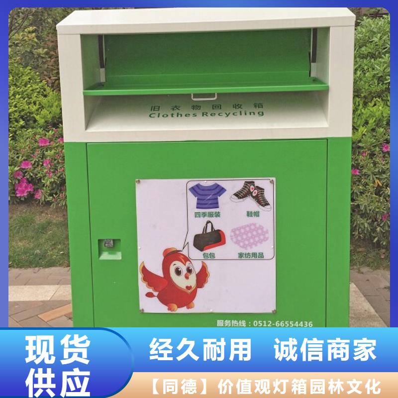 小区旧衣回收箱销售