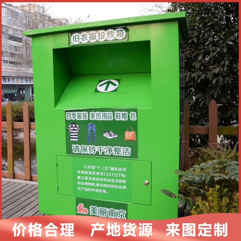 不锈钢旧衣回收箱性价比高