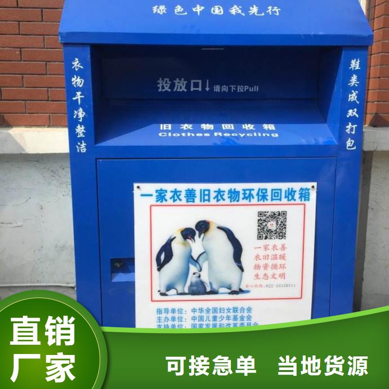 旧衣回收箱供应商