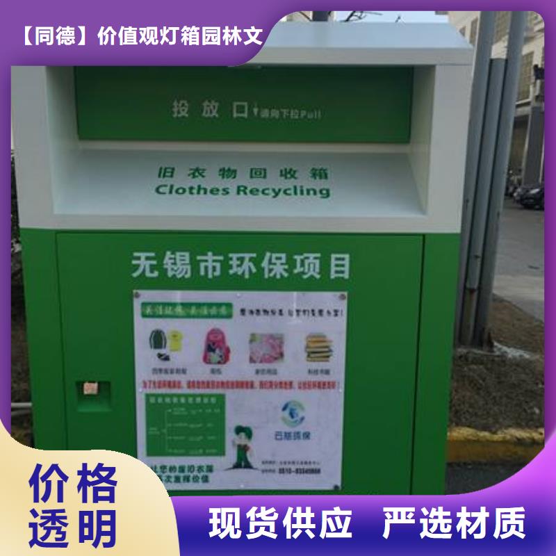 公园旧衣回收箱生产厂家