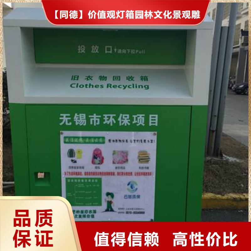 慈善旧衣回收箱生产厂家