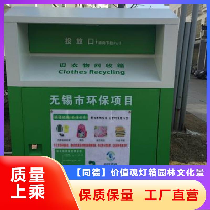 旧衣回收箱_乡村导视牌质量优价格低