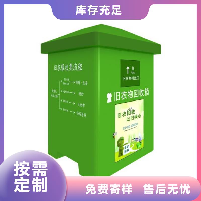 城乡旧衣回收箱10年经验
