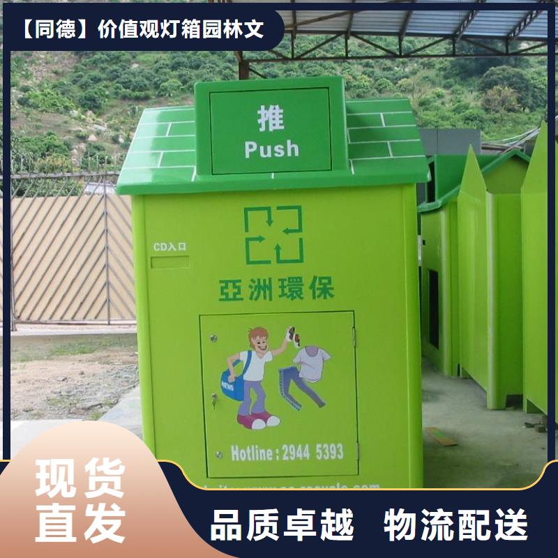 乡镇旧衣回收箱可定制
