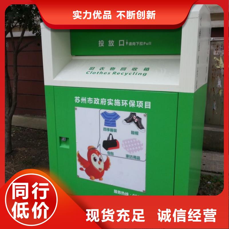 乡镇旧衣回收箱可定制
