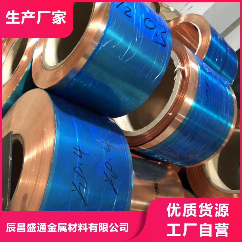 黄铜带视频-汉寿|津|湘潭|永州|湘西|益阳|长沙黄铜带产地工厂-辰昌盛通金属材料(常德市分公司)