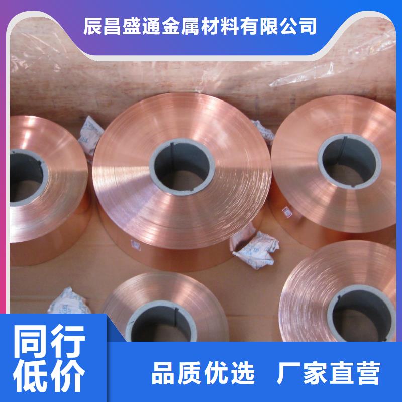 黄铜带视频-汉寿|津|湘潭|永州|湘西|益阳|长沙黄铜带产地工厂-辰昌盛通金属材料(常德市分公司)