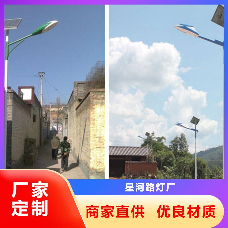 |靖边|米脂|汉中|商洛|安康|宝鸡|铜川【 太阳能电_太阳能路灯打造好品质】-(星河)