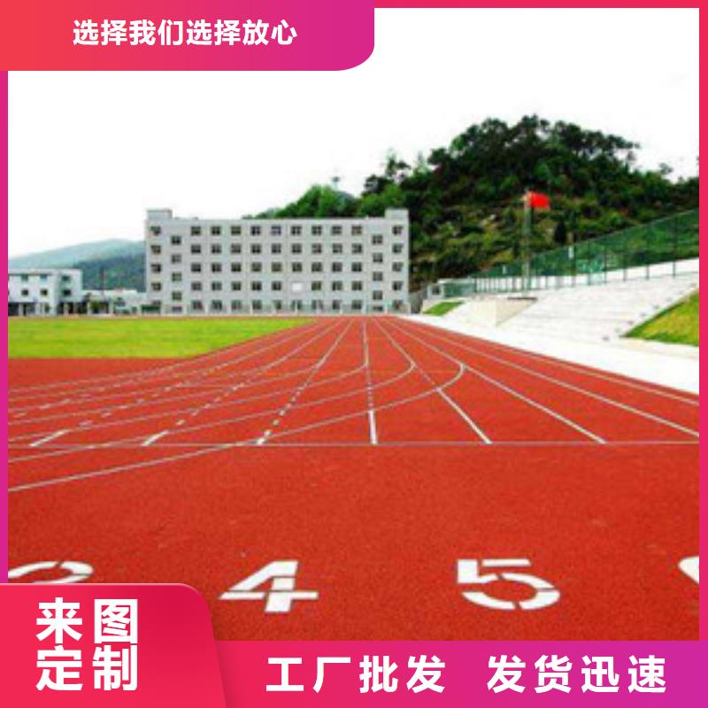 塑胶跑道支持定制