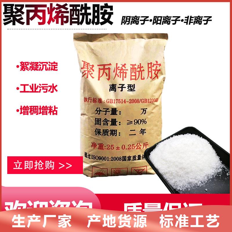 生活污水聚丙烯酰胺优质供应商