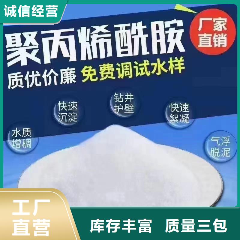 高分子絮凝剂聚丙烯酰胺实力厂家