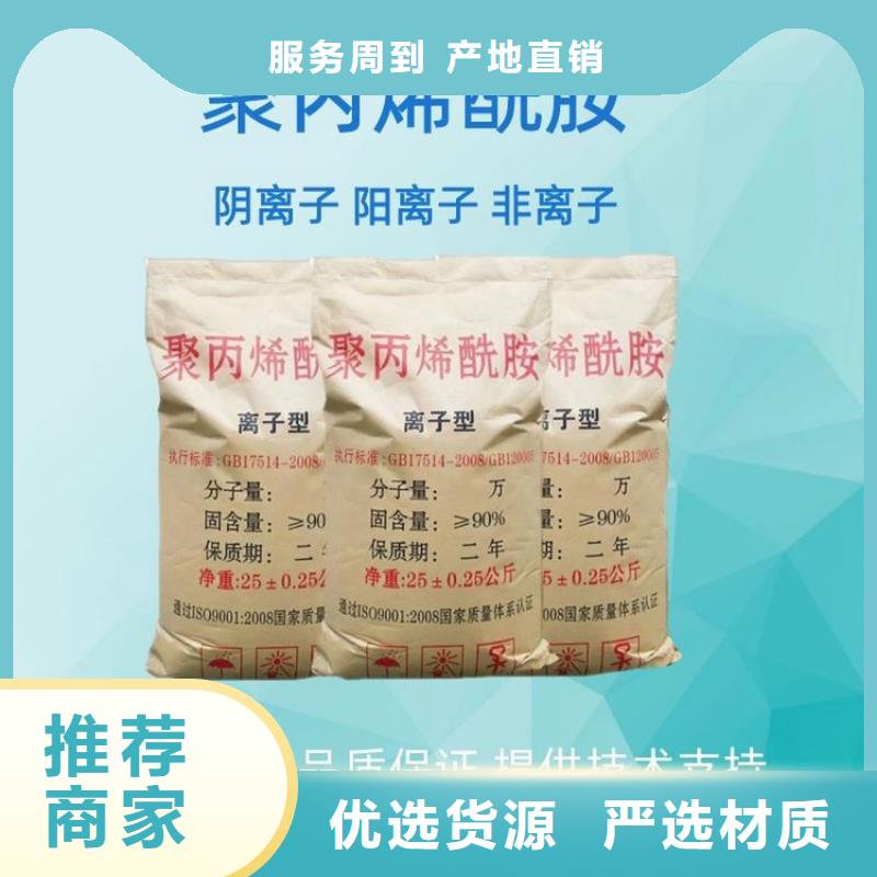 工业阴离子聚丙烯酰胺2025畅销新品