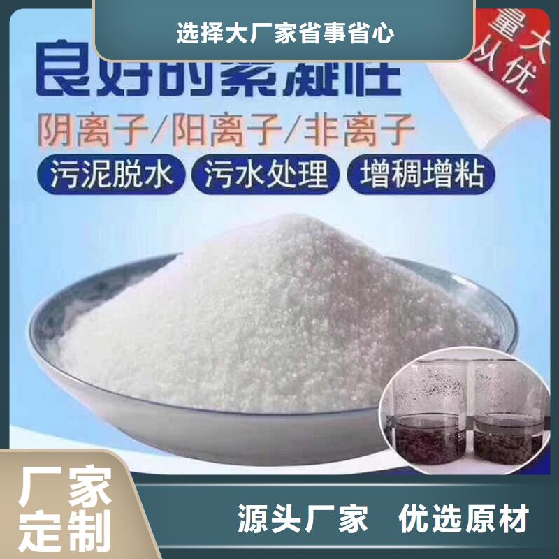 供应工业废水聚丙烯酰胺【无中间商】