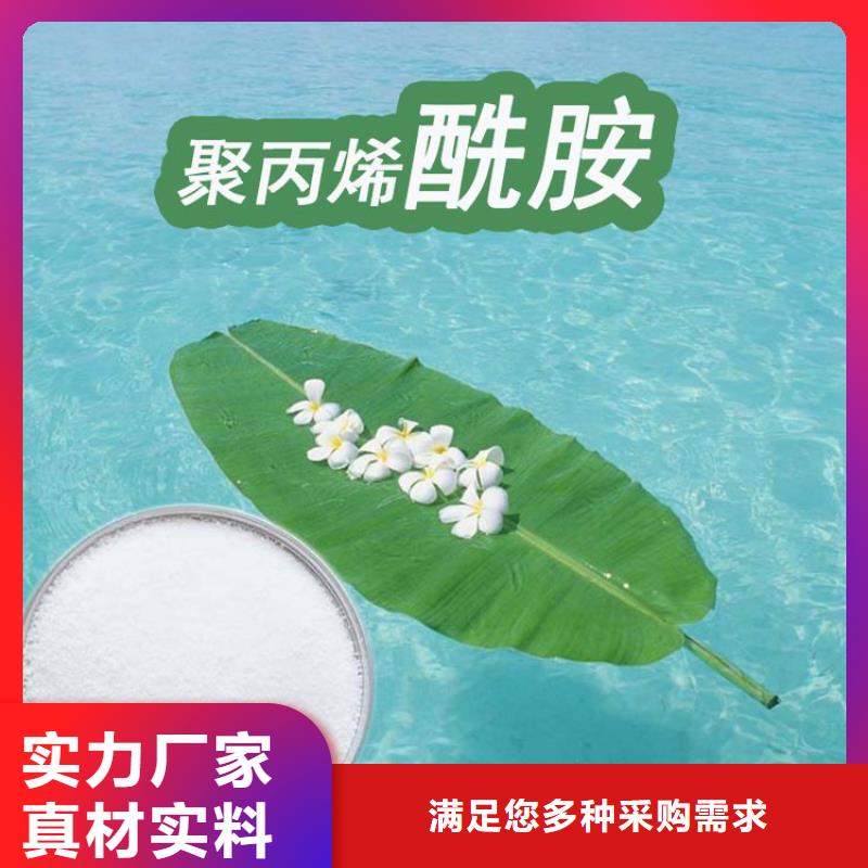 常年供应厂家pam聚丙烯酰胺-优质