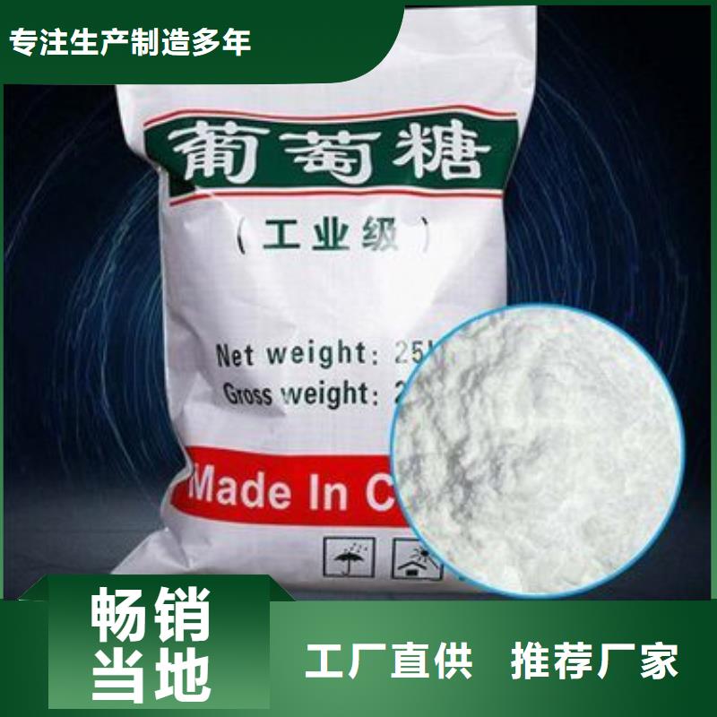  葡萄糖品质做服务