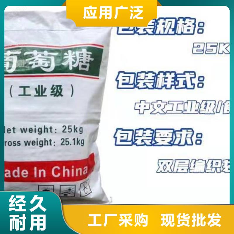 葡萄糖源头厂家经验丰富