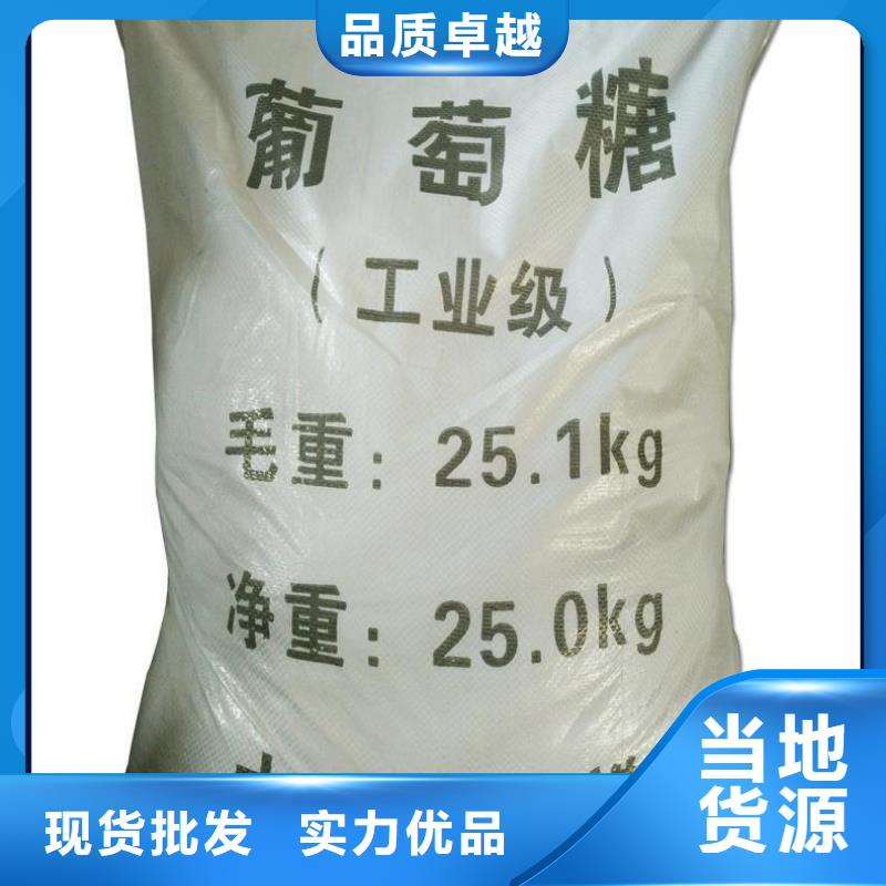 葡萄糖阳离子絮凝剂自产自销