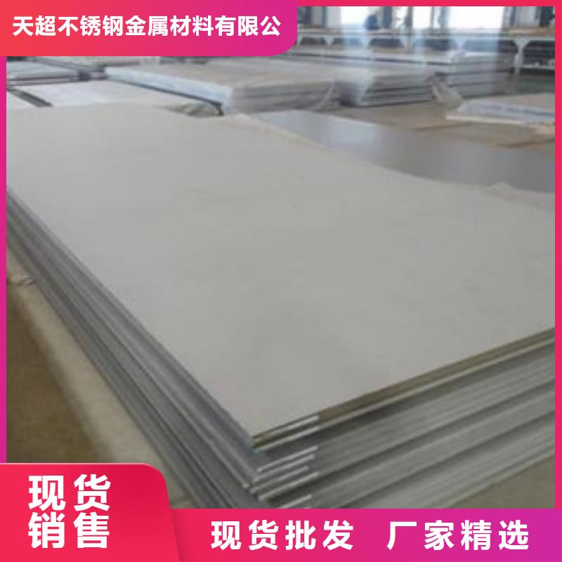 【 不锈钢板-不锈钢角钢质量三包】_天超不锈钢金属材料(宜春市分公司)