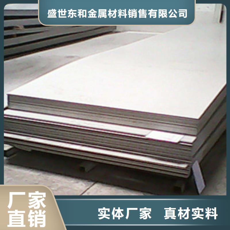 不锈钢板好产品价格低 盛世东和金属材料销售(平凉市分公司)