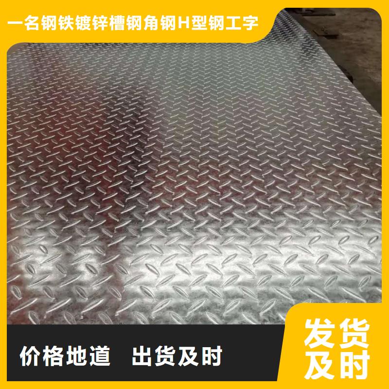 海州质量好的镀锌花纹板厂家批发