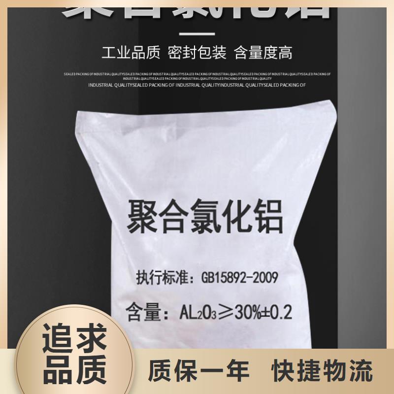 常州碱式氯化铝、碱式氯化铝厂家直销-诚信经营