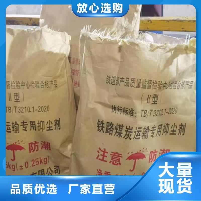铁路煤炭运输抑尘剂实体诚信经营