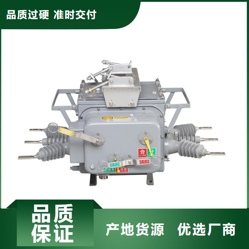 济宁ZW7-40.5/630真空断路器海量现货批发价格真空断路器价格