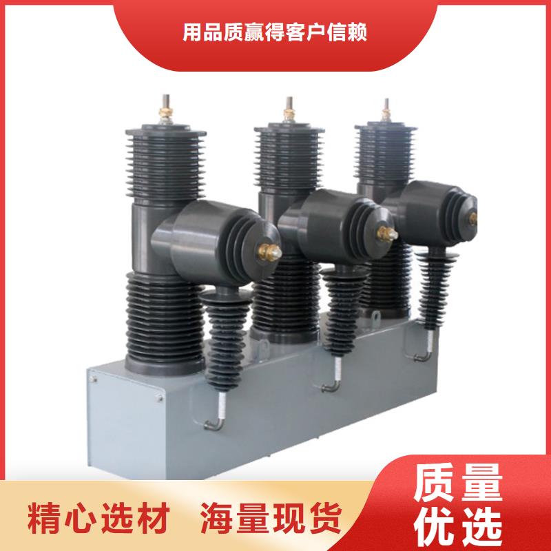 济宁ZW7-40.5/630真空断路器海量现货批发价格真空断路器价格