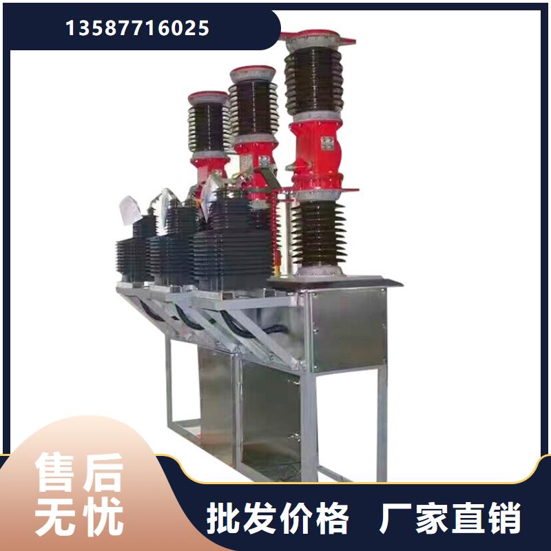 济宁ZW7-40.5/630真空断路器海量现货批发价格真空断路器价格