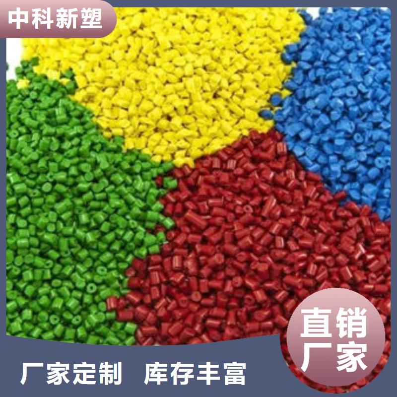 中科新塑再生ABS颗粒实力雄厚品质保障专业设计再生PP颗粒