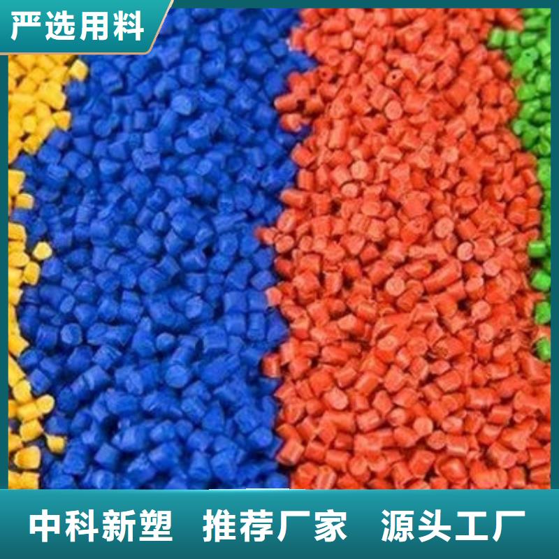 中科新塑再生ABS颗粒实力雄厚品质保障专业设计再生PP颗粒