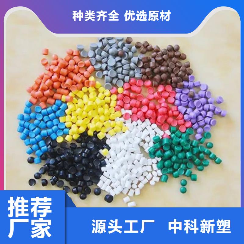 中科新塑再生ABS颗粒颜色尺寸款式厂家货源再生PP颗粒