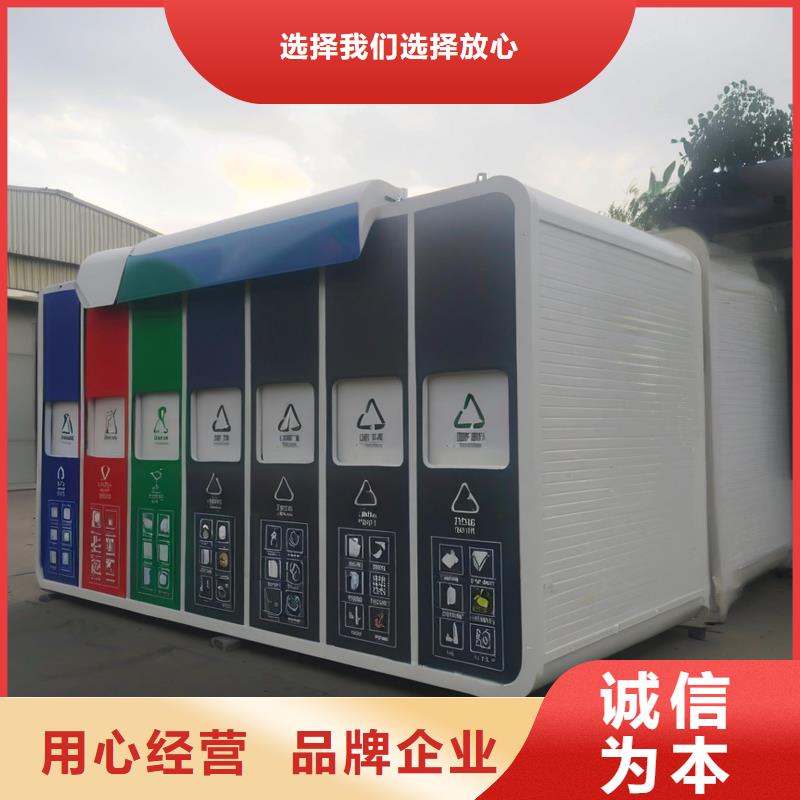 垃圾回收垃圾分类房放心购智能垃圾分类房