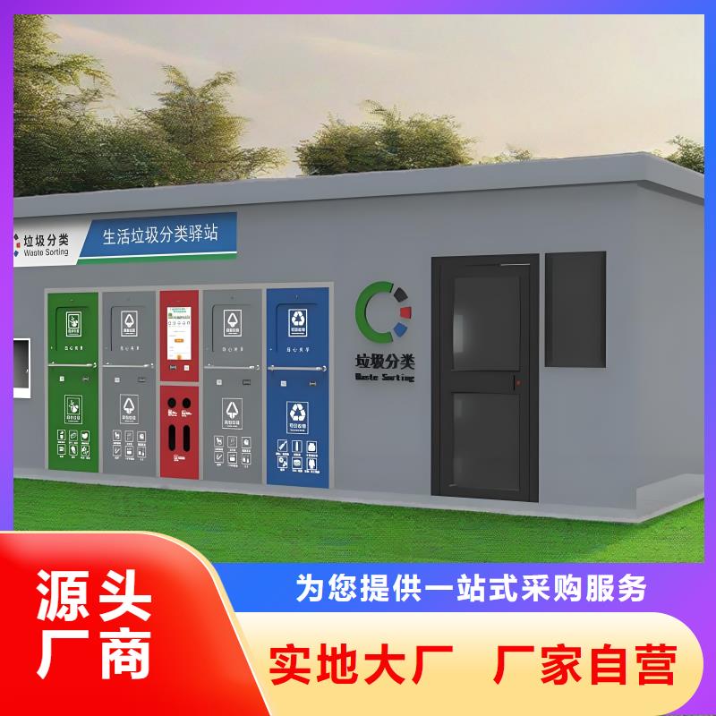 垃圾回收垃圾分类房放心购智能垃圾分类房