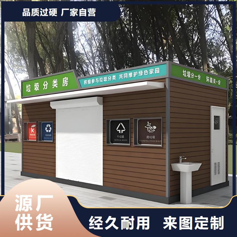 垃圾回收垃圾分类房放心购智能垃圾分类房