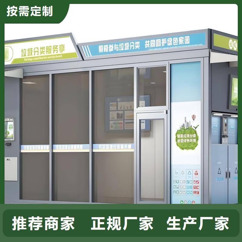 垃圾回收垃圾分类房实体诚信智能垃圾分类房