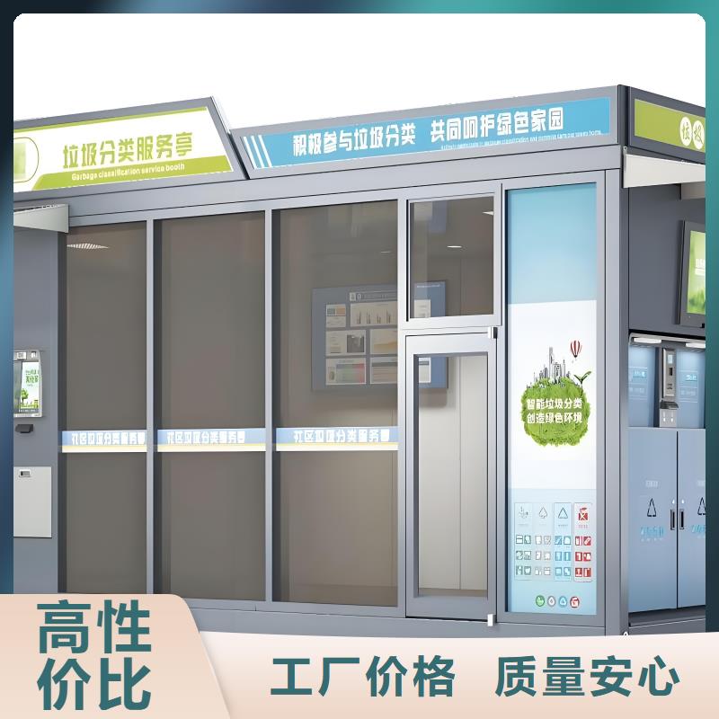 垃圾回收垃圾分类房放心购智能垃圾分类房