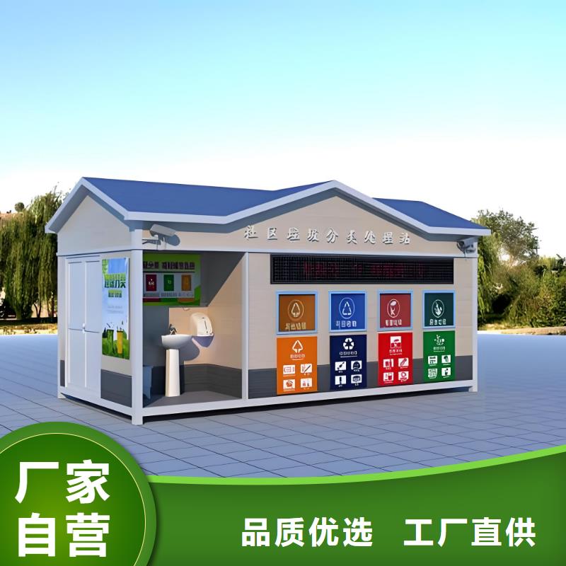 移动垃圾分类房诚信可靠垃圾回收垃圾分类房