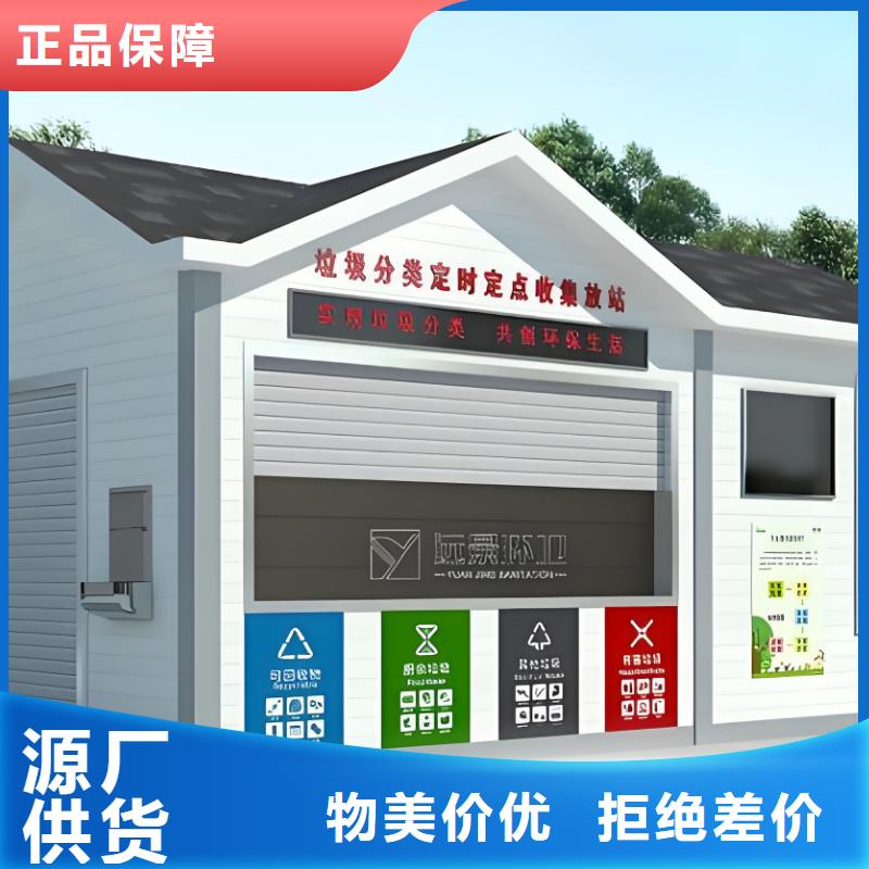 垃圾回收垃圾分类房放心购智能垃圾分类房
