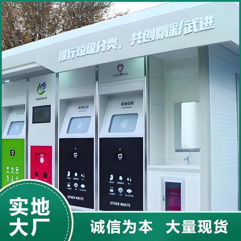 垃圾回收垃圾分类房放心购智能垃圾分类房