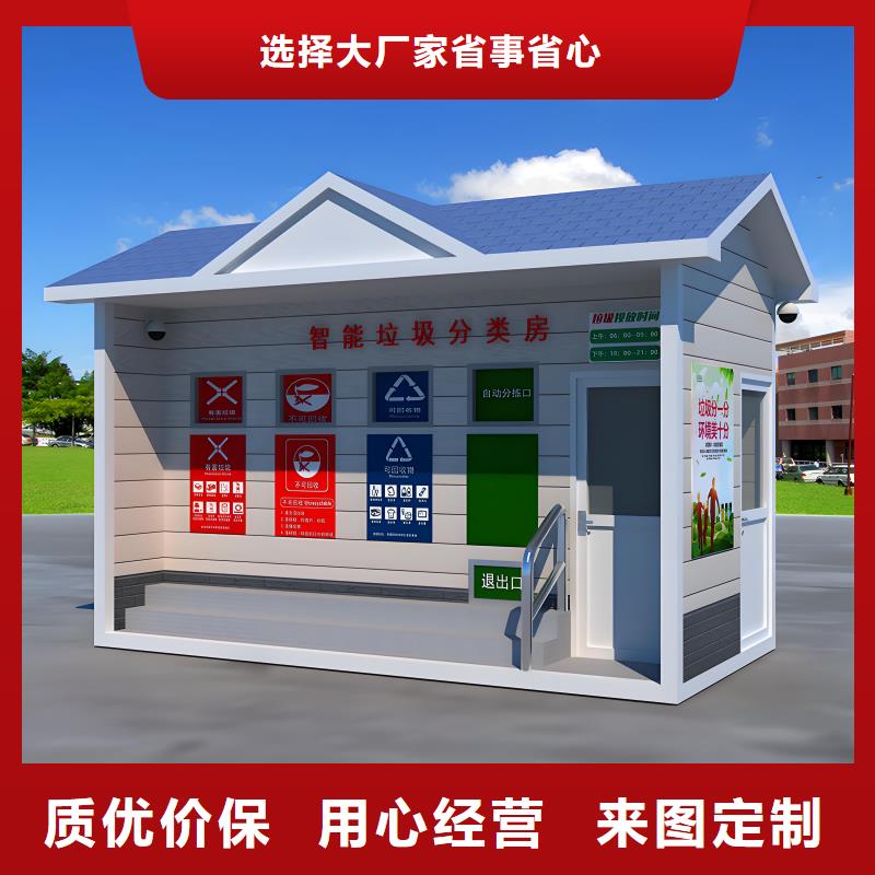 环卫垃圾分类房每个细节都严格把关环保垃圾分类房