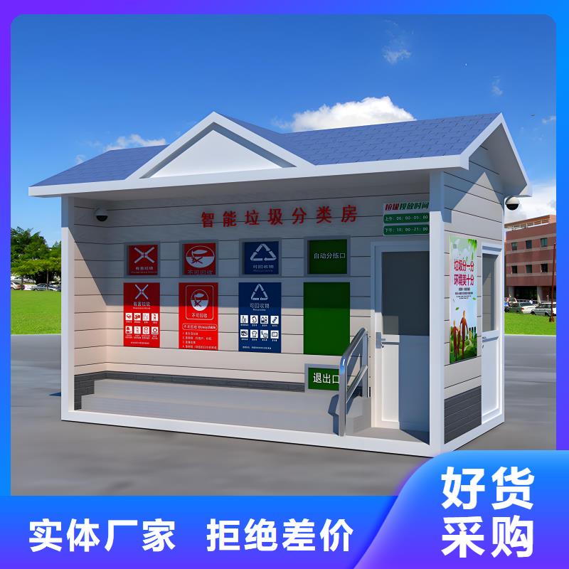 不锈钢垃圾分类房资质认证小区垃圾分类房